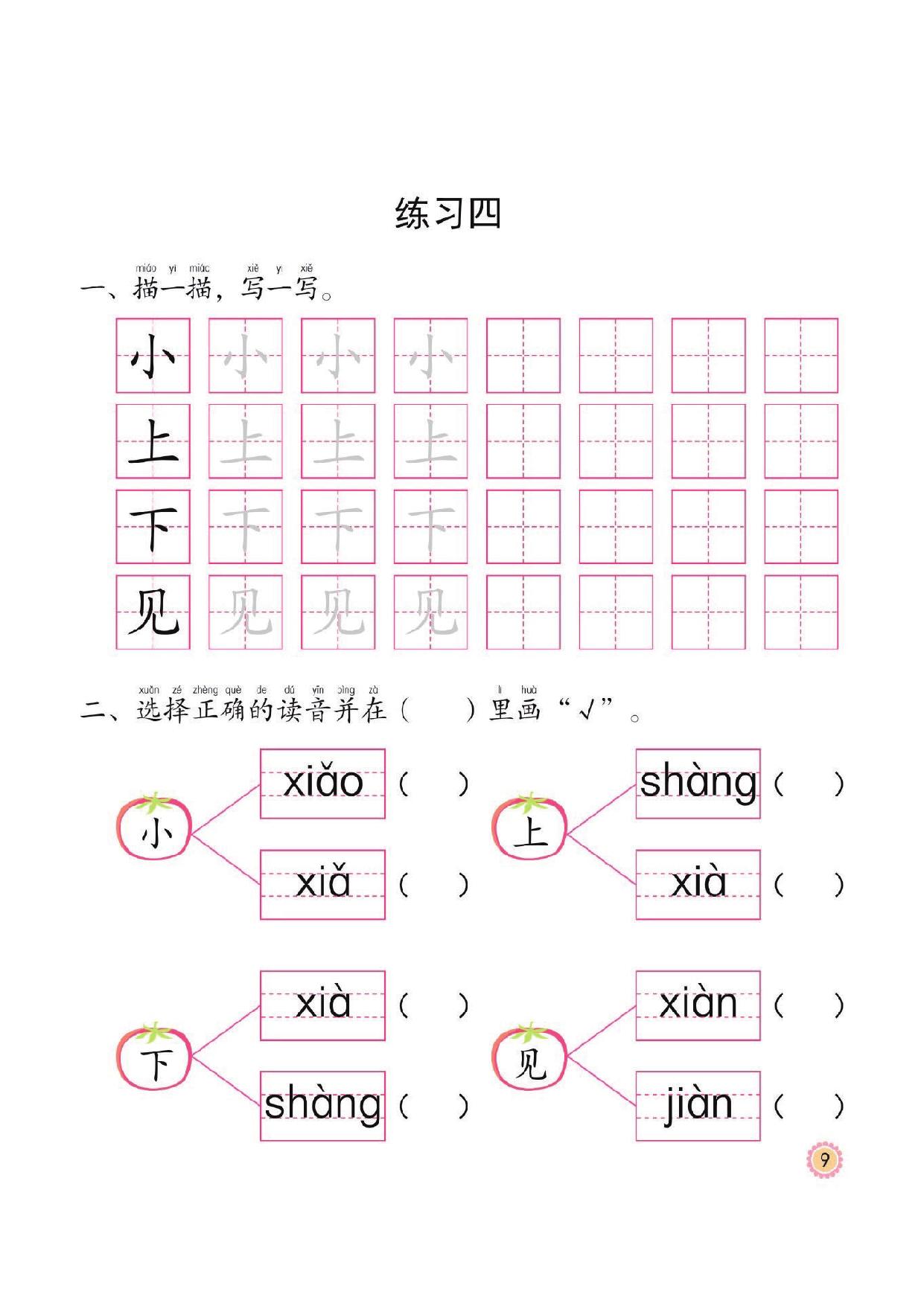 图片[4]-幼小衔接培优课程：语言①同步练习，47页PDF电子版 [8月19修正]-淘学学资料库